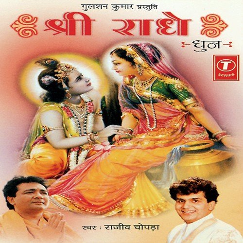 Aayenge Bihari Bole Jey Radhe Jey Radhe by Rajiv Chopra, Rakesh Chaupra - Download on PagalFree