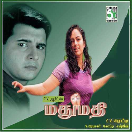 En parvaiyil un uruvam by Kotti, Sangeetha, Kotti, Karthikeyan, Sumangali, K. S. Chithra, Nitya Santhoshini, Ramachari, Raghu, - Download on PagalFree