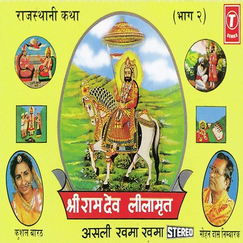 Shri Ram Dev Leelaamrit (Asli Khama Khama) by Mohan Das Nimbarak, Kushal Bharat, B.D. Pawar - Download on PagalFree
