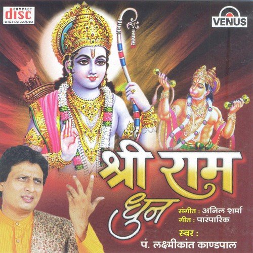 Shree Ram Jai Jai Ram - B by Pt. Laxmi Kant Kandpal, Anil Sharma - Download on PagalFree