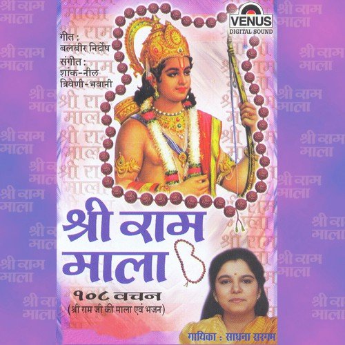 Shri Ram Ji Ki Mala by Sadhana Sargam - Download on PagalFree