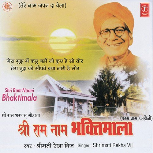 Maine Ram Naam Dhan Paya by Mrs. Rekha Vij - Download on PagalFree