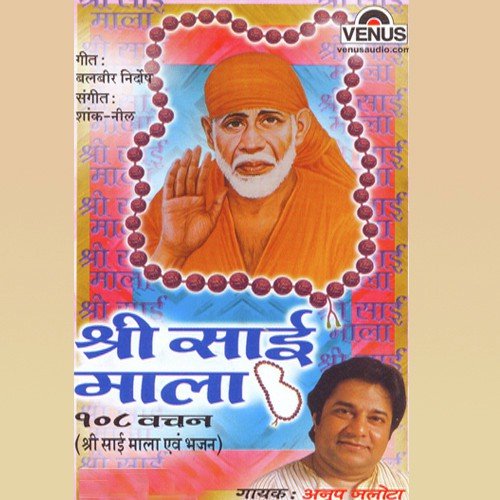 Shirdi Mein Tere Dukh Haari by Girish Atre, Kirti - Download on PagalFree
