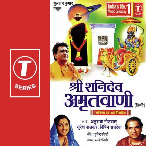 Shri Shanidev Amritwani by Suresh Wadkar, Anuradha Paudwal, Vipin Sachdeva, Surender Kohli - Download on PagalFree