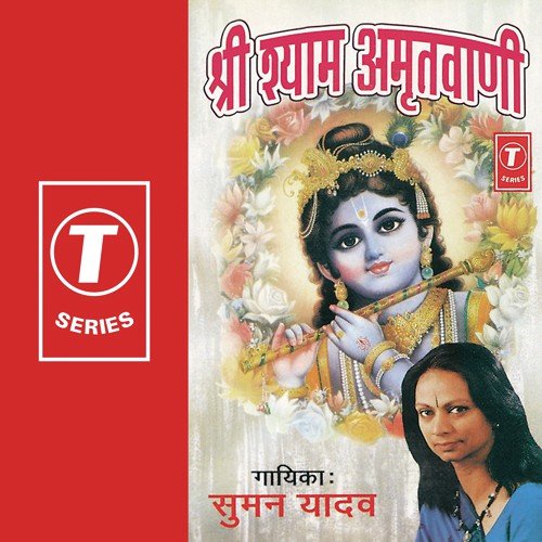 Shri Shyam Vandana by Sumer Yadav, Gaurang Vyas, Shamji Barot - Download on PagalFree