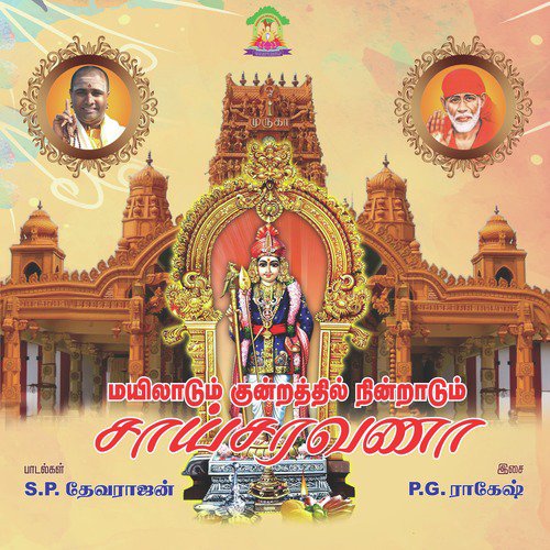Saibaba Subrapatham by Various Artists - Download on PagalFree