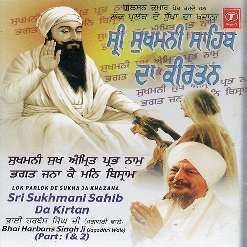 Sangatrupi Path Sukhmani Sahib - Part 2 by Bhai Harbans Singh Ji-Jagadhari Wale, Atul Sharma - Download on PagalFree