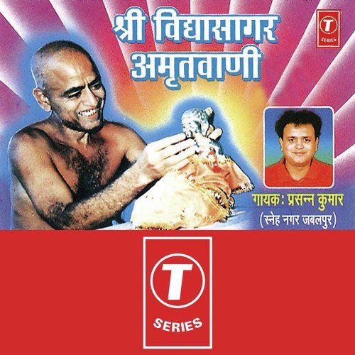 Sri Vidhyasagar Mahima by Prasann Kumar, Surendra-Ajit - Download on PagalFree
