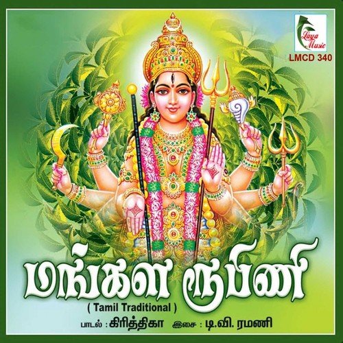 Sri Lalitha Navarathna by Krithika - Download on PagalFree