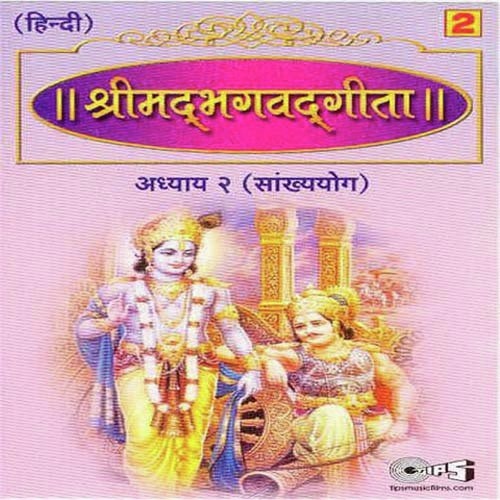 Shrimad Bhagwat Geeta Sanskrit Shloks (Part 2) by Kavita Krishnamurthy, Harish Bhimani, Harish Bakshi - Download on PagalFree