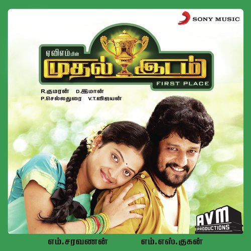 Inga Vaanthey by D. Imman - Download on PagalFree