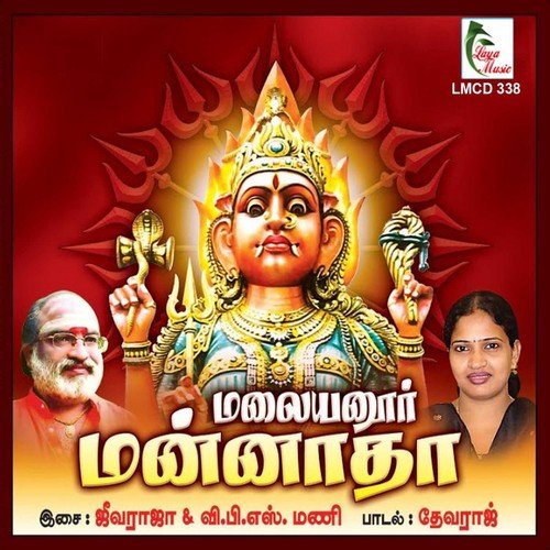 Malainoor Mannatha by Various Artists - Download on PagalFree