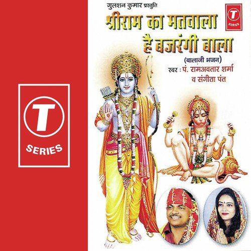 Bada Hi Pyara Kesri Nandan by Pandit Ram Avtar Sharma, Sangeeta Pant, Bhushan Dua - Download on PagalFree