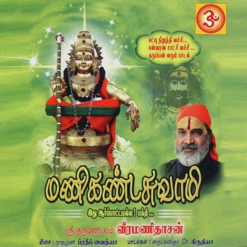 Hari Hara Sudhanae by Veeramanidasan - Download on PagalFree