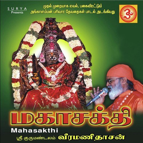 Pambai Satham by Veeramanidasan, Malathi, Mukesh - Download on PagalFree