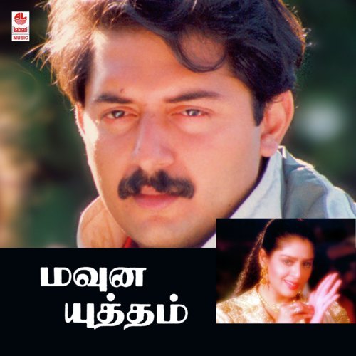 Innum Enna Mounamo by Maragadamani - Download on PagalFree