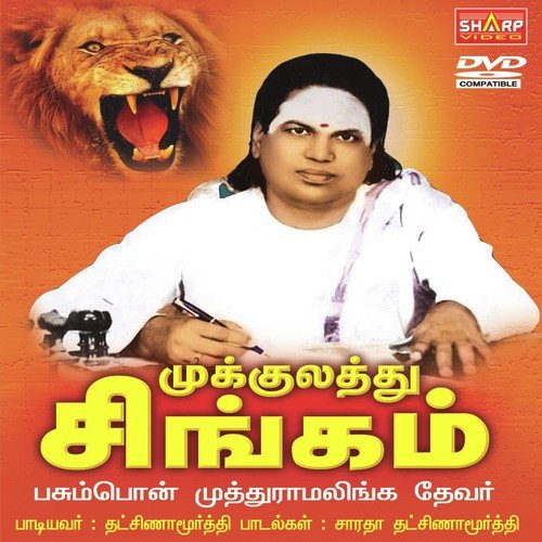 MuthuMuthu by Various Artists - Download on PagalFree