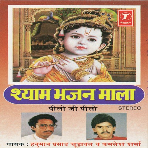 Gaunga Mein Tujhe Saanjh Savere by Kamlesh Sharma, Hanuman Prasad Chudavat, Vishnu Mantri - Download on PagalFree