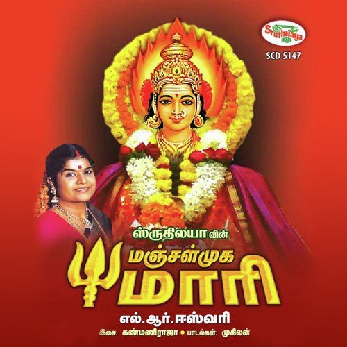 Maari Maari Sakthiyae by L. R. Eswari - Download on PagalFree