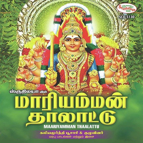 Mariyamman Varnippu by T.P. Kaliyamoorthy Poosari - Download on PagalFree