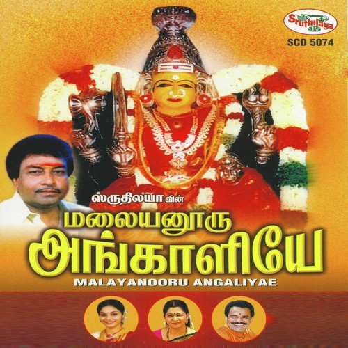 Arulpuri Angusatharini by Bombay Saradha - Download on PagalFree