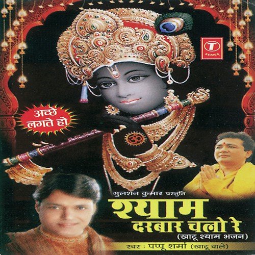 Shyam Darbar Chalo Re by Pappu Sharma, Sohanlal - Download on PagalFree