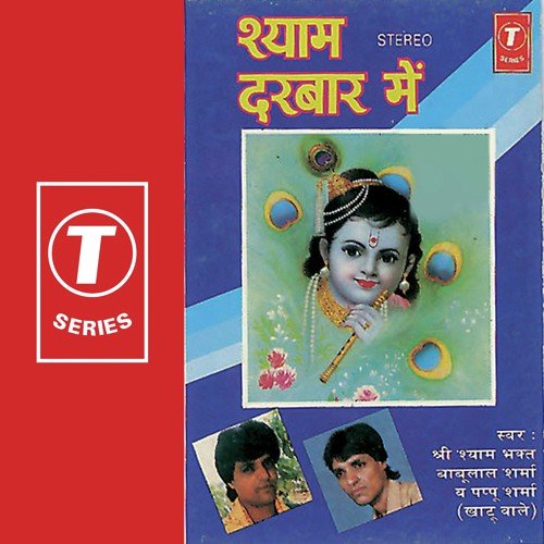 Shyam Khatu Walon by Pappu Sharma, Shri Shyam Bhakt Babu Lal Sharma, Bhushan Dua - Download on PagalFree