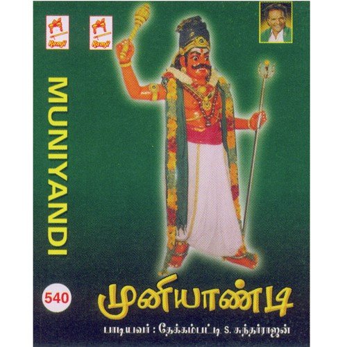 Paaru Paaru by Thekkampatti Sundarrajan - Download on PagalFree