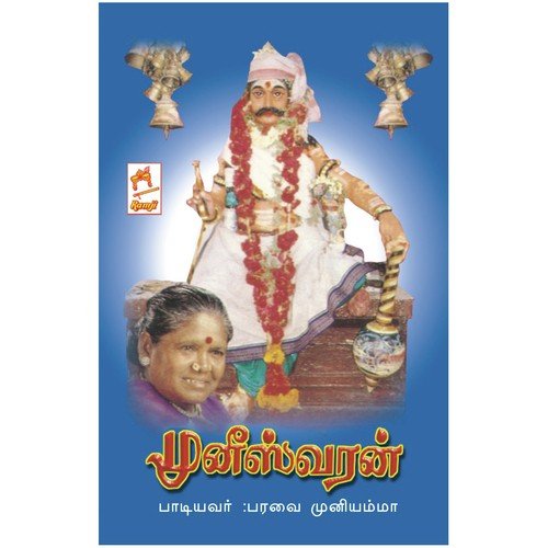 Then Madurai by Paravai Muniyamma - Download on PagalFree