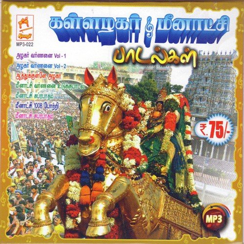 1008 Pottrigal by Padma Swaminathan - Download on PagalFree