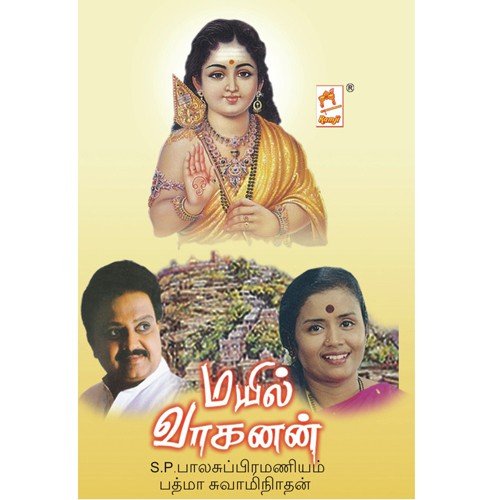 Kundrathu Vel Muruga by S. P. Balasubrahmanyam, Padma Swaminathan - Download on PagalFree