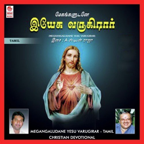 Kirupayin by Various Artists - Download on PagalFree