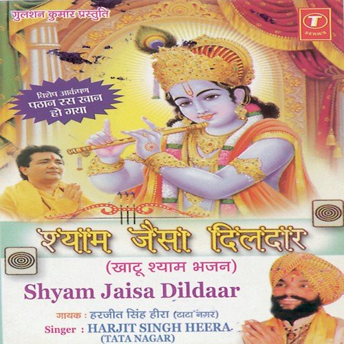 Holi Khele Shyam Baba by Harjeet Singh Heera, Dinesh Kumar - Download on PagalFree