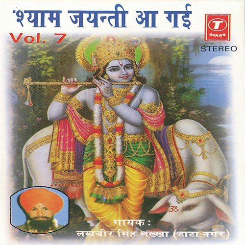 Shyam Naam Ke Hire Moti by Lakhbir Singh Lakha, Sohanlal - Download on PagalFree