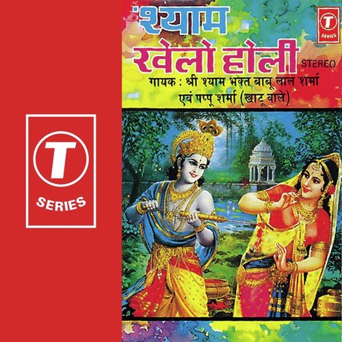 Rango Ki Bhar Ke Jhooli by Pappu Sharma, Shri Shyam Bhakt Babu Lal Sharma, Sohanlal - Download on PagalFree