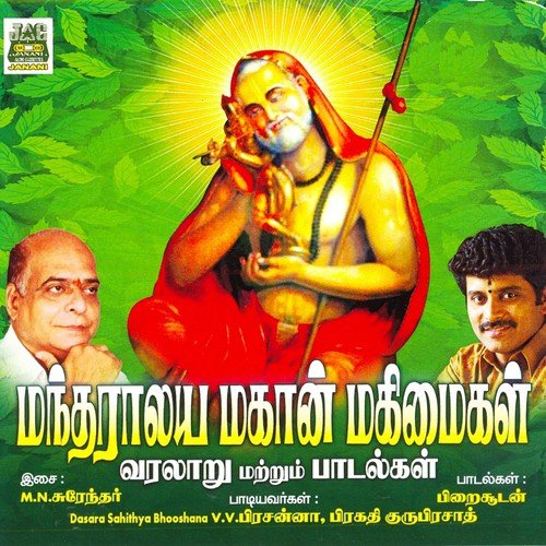 Sri Ragavendrar Vazhakai by M.N. Surendar - Download on PagalFree