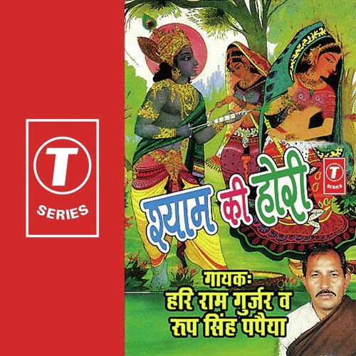 Tohe Rasgulla by Hari Ram Gurjar, Roop Singh Papaiya - Download on PagalFree