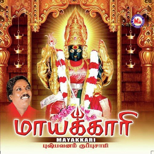 Muppanthal Isaikiamma by Various Artists - Download on PagalFree