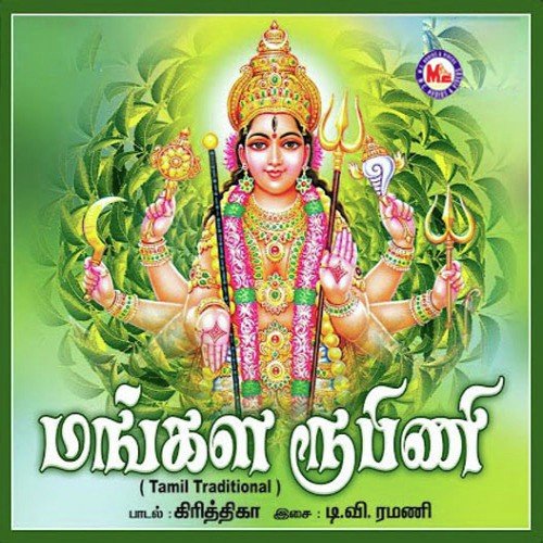 Thiruvilaku Poojai by Various Artists - Download on PagalFree