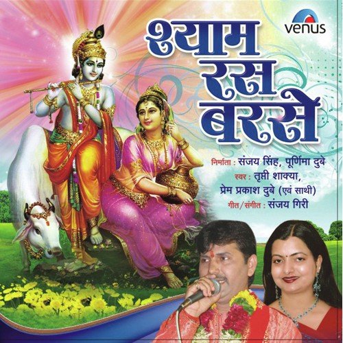 Radhe Raani Ki Nagariya by Prem Prakash Dubey, Sanjay Giri - Download on PagalFree