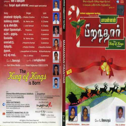Maamannan Pirandhaare by Various Artists - Download on PagalFree