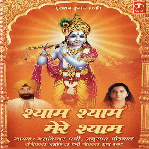 He Esh Hame Vardaan Do by Anuradha Paudwal, Jaswinder Dhani, Bhushan Dua - Download on PagalFree