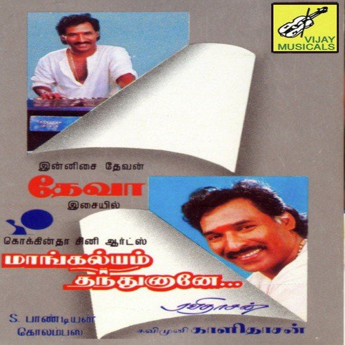Paavam Vedadhu by Deva - Download on PagalFree
