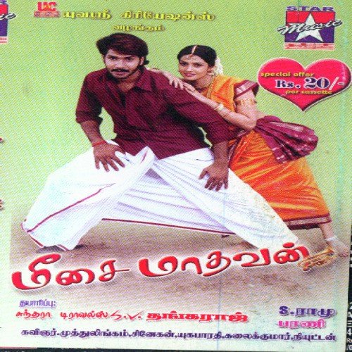 Karuvak Kattu by Bharani - Download on PagalFree