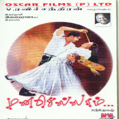 Oru Jodikuyil by Ilaiyaraaja - Download on PagalFree