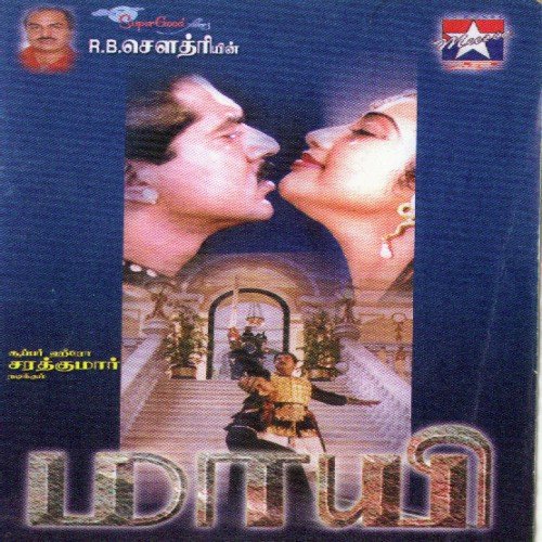 Megam Odaithe by Various Artists - Download on PagalFree