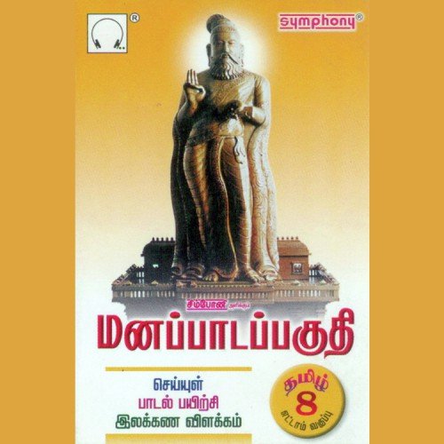 Aachaara Kovai by Various Artists - Download on PagalFree