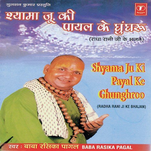 Karuna Mayi Krapa Mayi by Baba Rasika Pagal, Chaman Prakash Nagar - Download on PagalFree