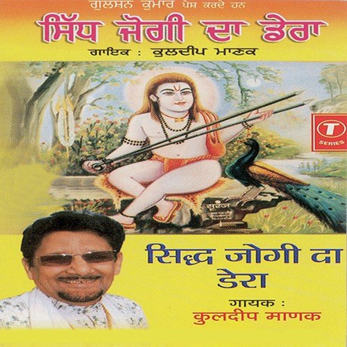 Nath Ne Karne Paar Uttare by Kuldeep Manak, Raju, Jatinder - Download on PagalFree