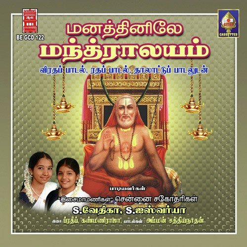 Andru Aathoni by Chennai Sisters - Download on PagalFree